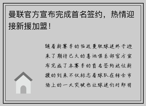 曼联官方宣布完成首名签约，热情迎接新援加盟！