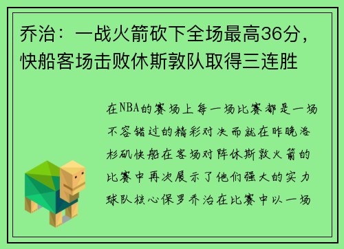 乔治：一战火箭砍下全场最高36分，快船客场击败休斯敦队取得三连胜