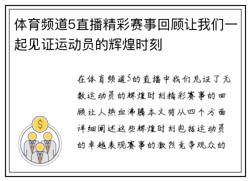 体育频道5直播精彩赛事回顾让我们一起见证运动员的辉煌时刻
