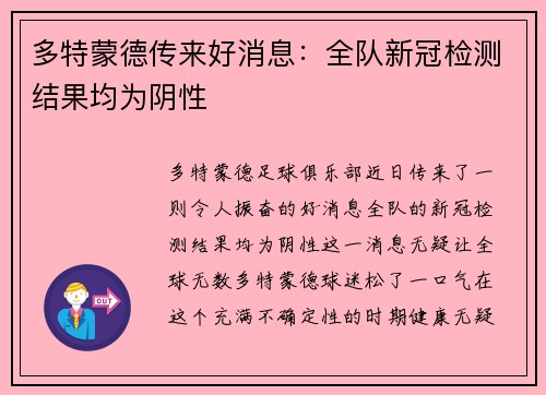 多特蒙德传来好消息：全队新冠检测结果均为阴性