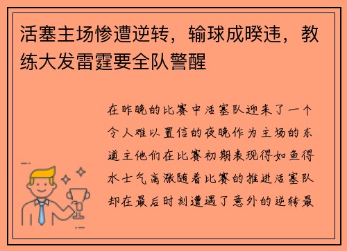活塞主场惨遭逆转，输球成暌违，教练大发雷霆要全队警醒