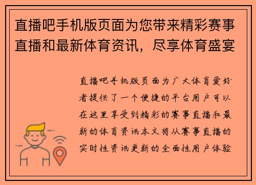 直播吧手机版页面为您带来精彩赛事直播和最新体育资讯，尽享体育盛宴！