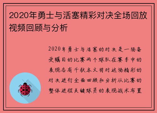 2020年勇士与活塞精彩对决全场回放视频回顾与分析