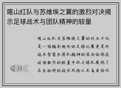 喀山红队与苏维埃之翼的激烈对决揭示足球战术与团队精神的较量