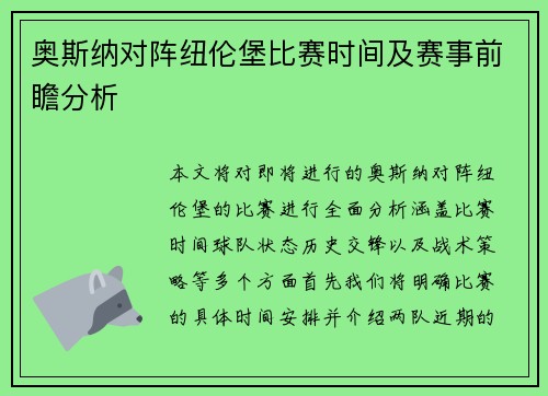 奥斯纳对阵纽伦堡比赛时间及赛事前瞻分析